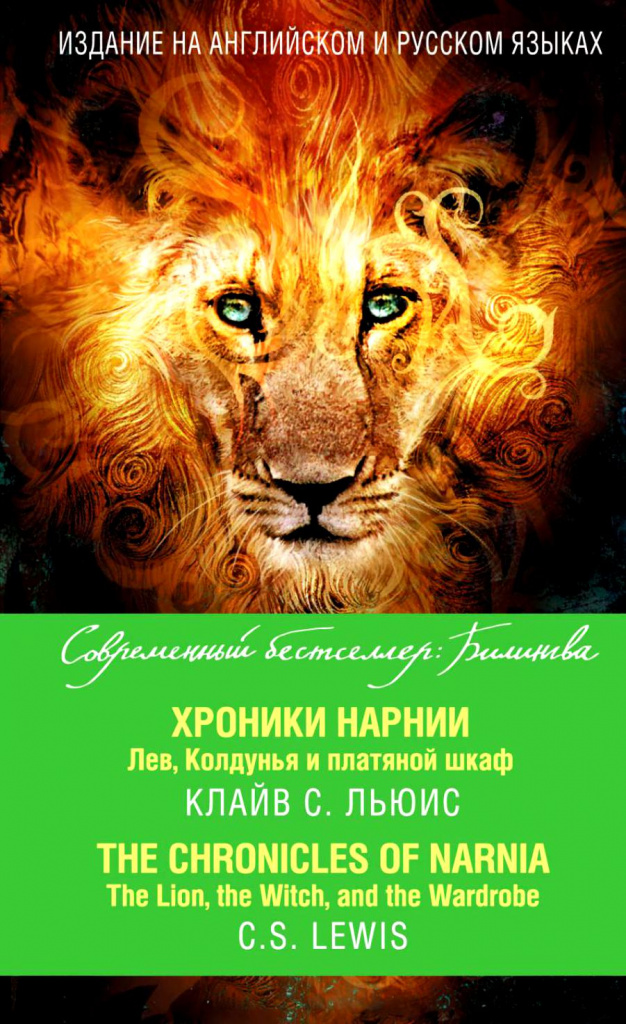 CHRONICLES OF NARNIA LION OF WITCH OCH PLANIN CABINET CLEIVE LEWIS.jpg