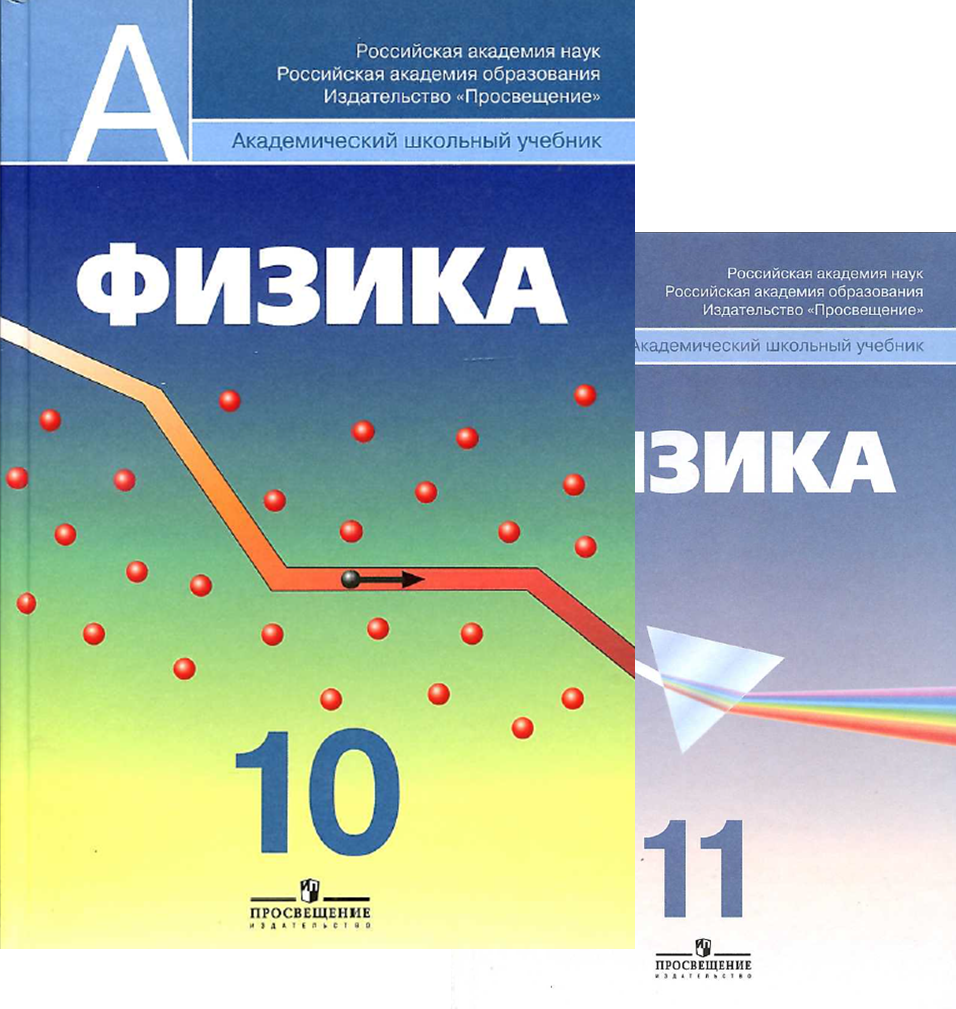 Fizika 10, 11 stanica A. A. Pinsky