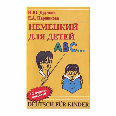 DEUTSCH FUR KINDER German for children DRYUCHKIV N.YU.، PARSHIKOVA EA