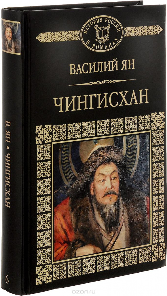 Genghis Khan, Vasily Yang