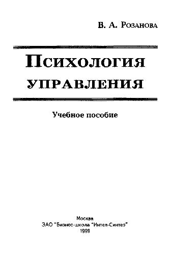 علم النفس الإداري Rozanov V. A.