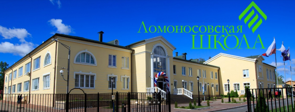 Lomonosovin koulu