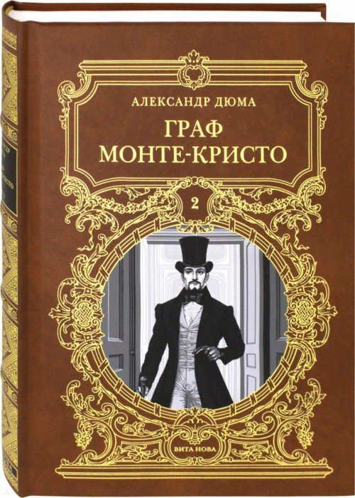 Alexandre Dumas „Hrabia Monte Cristo”