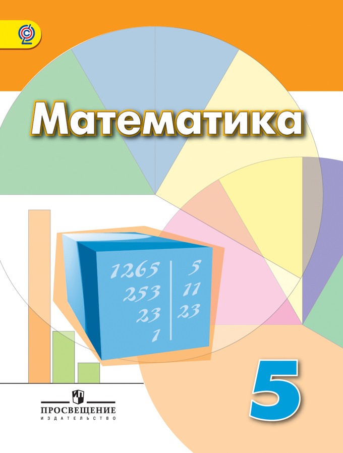 MATEMÀTIQUES 5 CLASSE DE Dorofeev Suvorov Sharygin .jpg