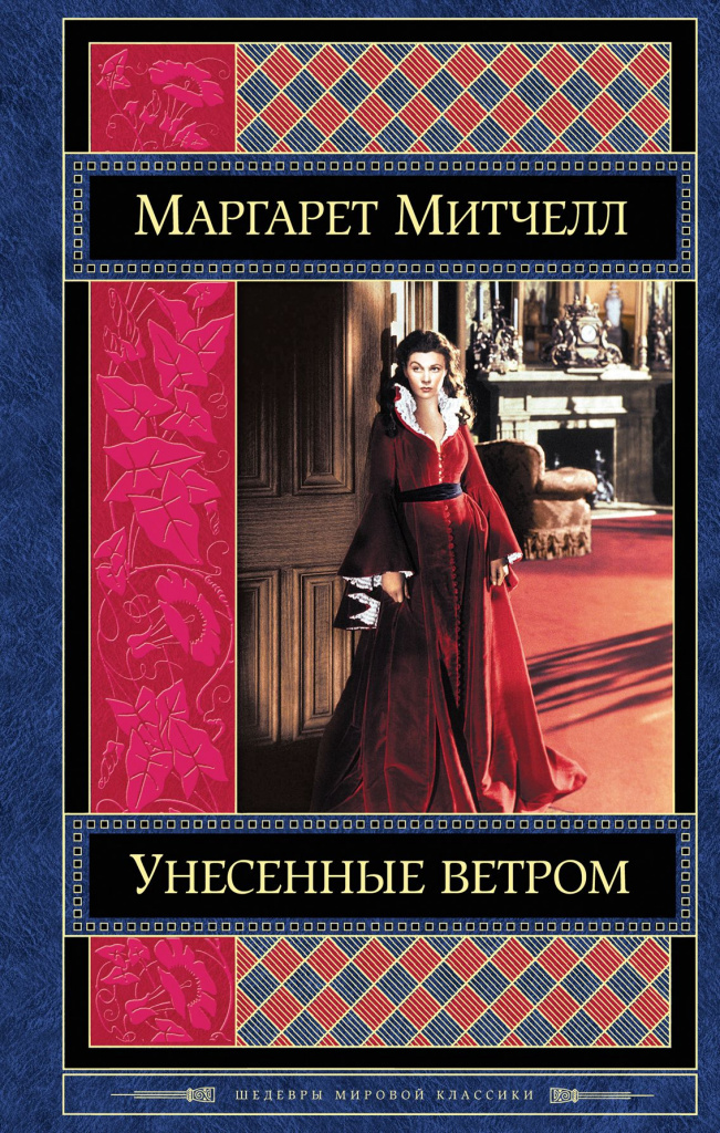 Gone With The Wind, Margaret Mitchell