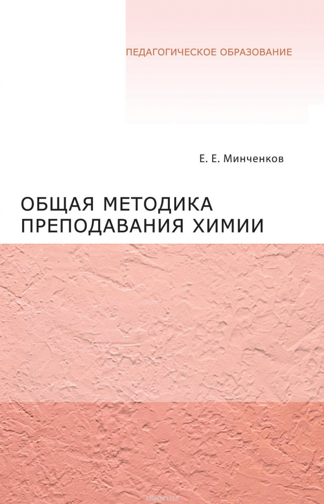 E. E. MINCHENKOV منهجية التدريس العام HIMI.jpg