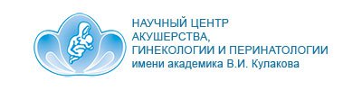 Centre Científic d'Obstetrícia, Ginecologia i Perinatologia amb el nom d'Acadèmic V.I. Kulakova