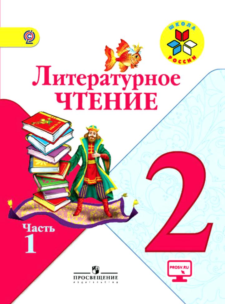 KLIMANOVA GORETSKY GOLOVANOVA JA DR. LITERATURE READING. 2 LUOKKA 2 PARTS.jpg