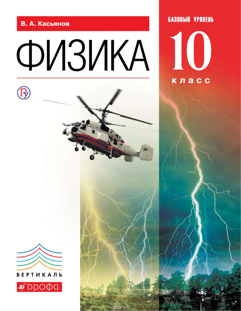 V. А. KASYANOV 10 11 OSZTÁLY PHYSICS.jpg
