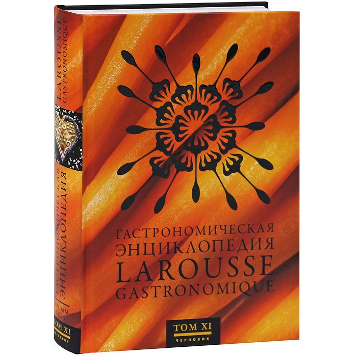 Gasztronómiai enciklopédia: Larousse Gastronomique